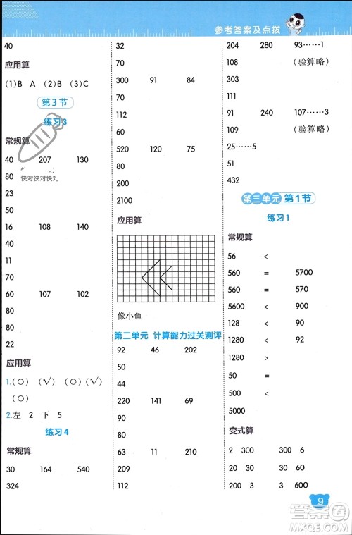 安徽教育出版社2024年春荣德基星级口算天天练三年级数学下册北师大版参考答案 安徽教育出版社2024年春荣德基星级口算天天练三年级数学下册北师大版参考答案