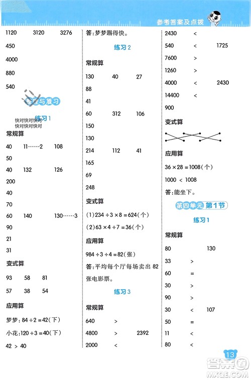 安徽教育出版社2024年春荣德基星级口算天天练三年级数学下册北师大版参考答案 安徽教育出版社2024年春荣德基星级口算天天练三年级数学下册北师大版参考答案