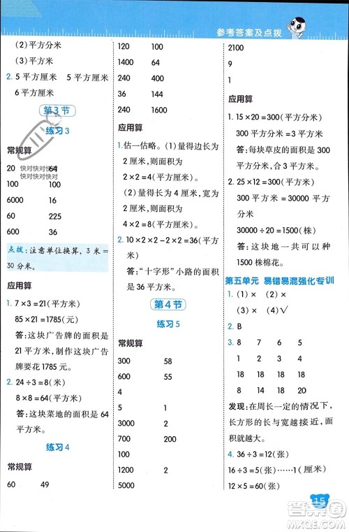 安徽教育出版社2024年春荣德基星级口算天天练三年级数学下册北师大版参考答案 安徽教育出版社2024年春荣德基星级口算天天练三年级数学下册北师大版参考答案
