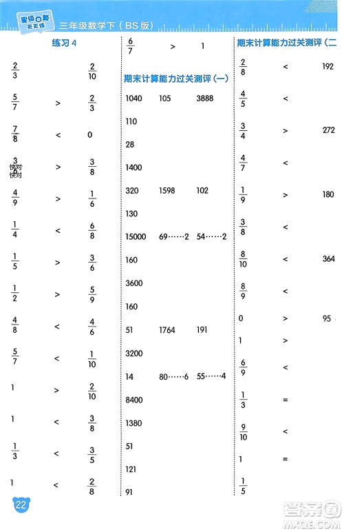 安徽教育出版社2024年春荣德基星级口算天天练三年级数学下册北师大版参考答案 安徽教育出版社2024年春荣德基星级口算天天练三年级数学下册北师大版参考答案