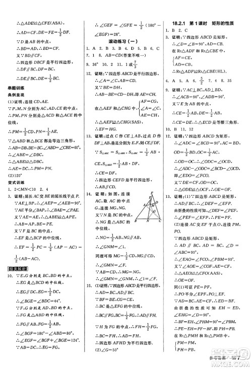 阳光出版社2024年春全品作业本八年级数学下册人教版答案 阳光出版社2024年春全品作业本八年级数学下册人教版答案