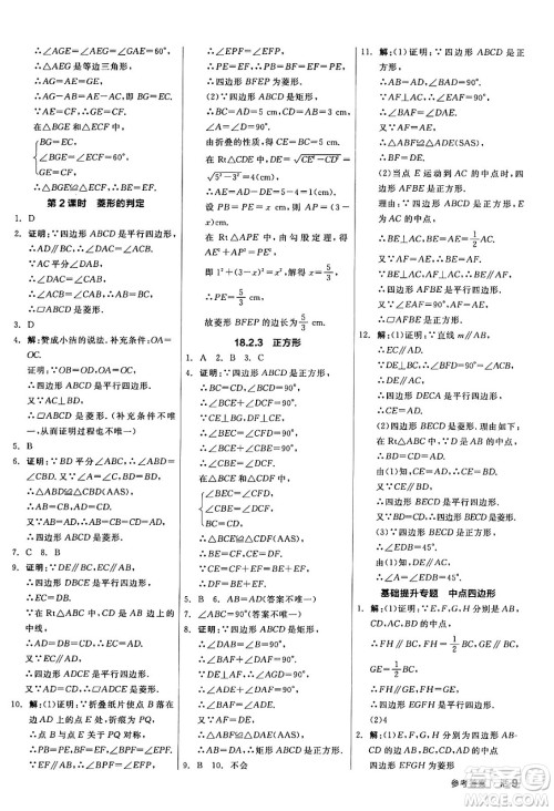 阳光出版社2024年春全品作业本八年级数学下册人教版答案 阳光出版社2024年春全品作业本八年级数学下册人教版答案
