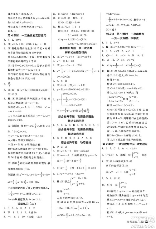 阳光出版社2024年春全品作业本八年级数学下册人教版答案 阳光出版社2024年春全品作业本八年级数学下册人教版答案