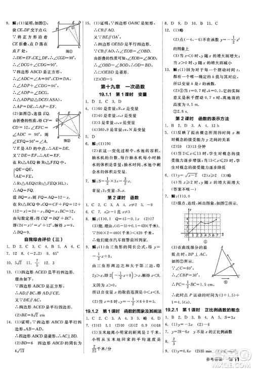 阳光出版社2024年春全品作业本八年级数学下册人教版答案 阳光出版社2024年春全品作业本八年级数学下册人教版答案