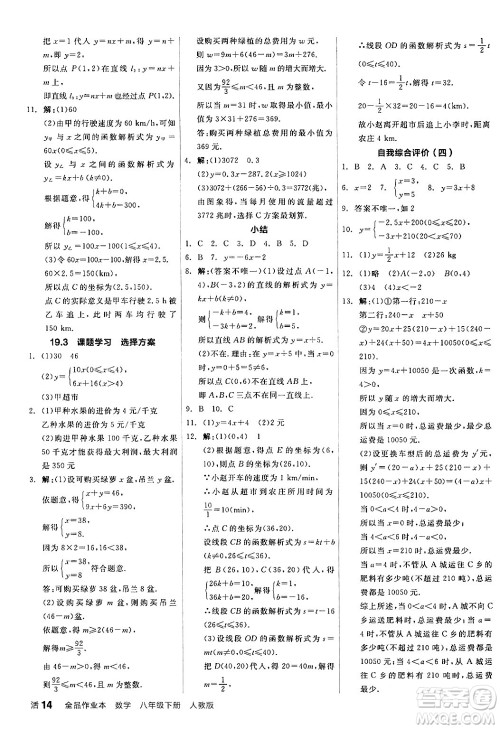 阳光出版社2024年春全品作业本八年级数学下册人教版答案 阳光出版社2024年春全品作业本八年级数学下册人教版答案