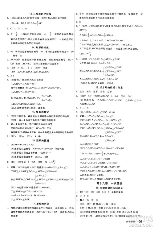 阳光出版社2024年春全品作业本八年级数学下册人教版答案 阳光出版社2024年春全品作业本八年级数学下册人教版答案