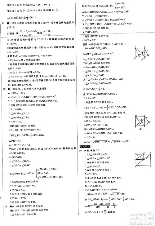阳光出版社2024年春全品作业本八年级数学下册人教版答案 阳光出版社2024年春全品作业本八年级数学下册人教版答案