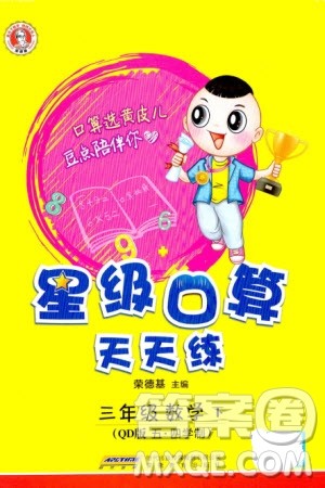安徽教育出版社2024年春荣德基星级口算天天练三年级数学下册五四学制青岛版参考答案