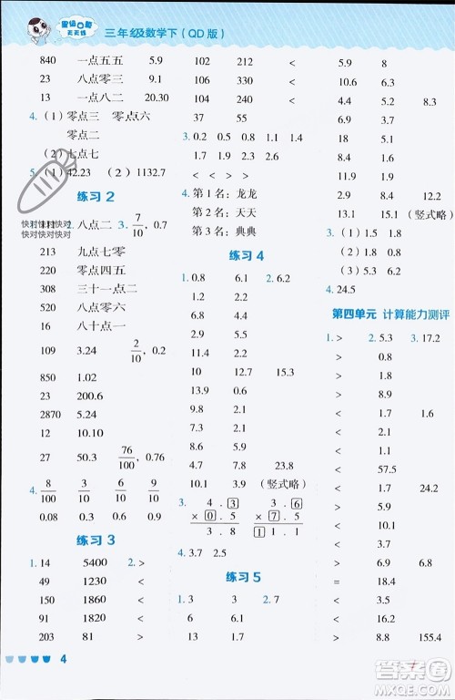 安徽教育出版社2024年春荣德基星级口算天天练三年级数学下册五四学制青岛版参考答案