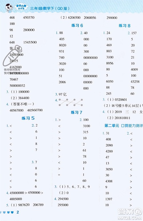 安徽教育出版社2024年春荣德基星级口算天天练三年级数学下册五四学制青岛版参考答案