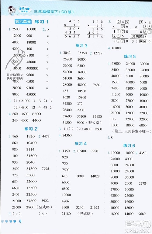 安徽教育出版社2024年春荣德基星级口算天天练三年级数学下册五四学制青岛版参考答案