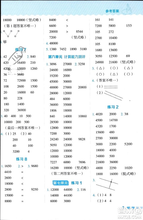 安徽教育出版社2024年春荣德基星级口算天天练三年级数学下册五四学制青岛版参考答案