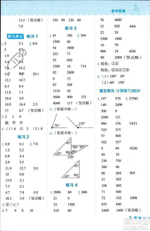 安徽教育出版社2024年春荣德基星级口算天天练三年级数学下册五四学制青岛版参考答案