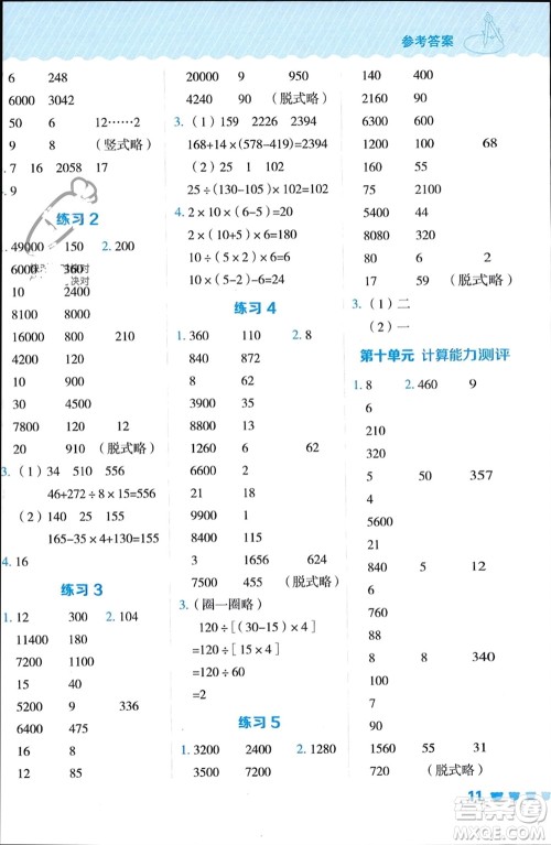 安徽教育出版社2024年春荣德基星级口算天天练三年级数学下册五四学制青岛版参考答案