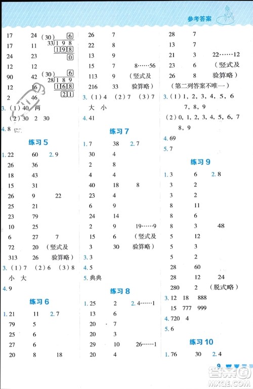 安徽教育出版社2024年春荣德基星级口算天天练三年级数学下册五四学制青岛版参考答案