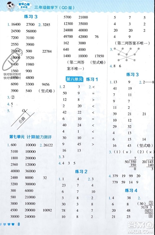 安徽教育出版社2024年春荣德基星级口算天天练三年级数学下册五四学制青岛版参考答案