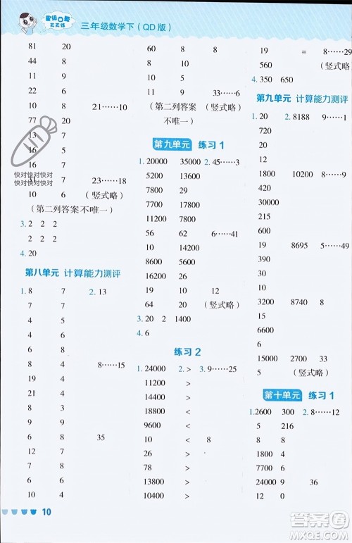 安徽教育出版社2024年春荣德基星级口算天天练三年级数学下册五四学制青岛版参考答案