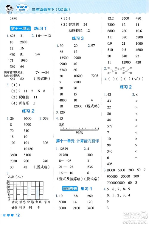 安徽教育出版社2024年春荣德基星级口算天天练三年级数学下册五四学制青岛版参考答案