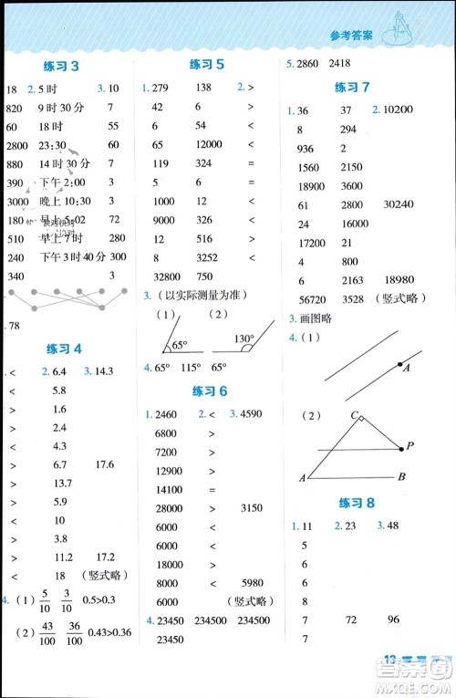 安徽教育出版社2024年春荣德基星级口算天天练三年级数学下册五四学制青岛版参考答案