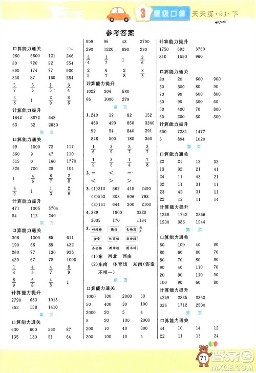 阳光出版社2024年春扬帆文化星级口算天天练三年级数学下册人教版参考答案 阳光出版社2024年春扬帆文化星级口算天天练三年级数学下册人教版参考答案