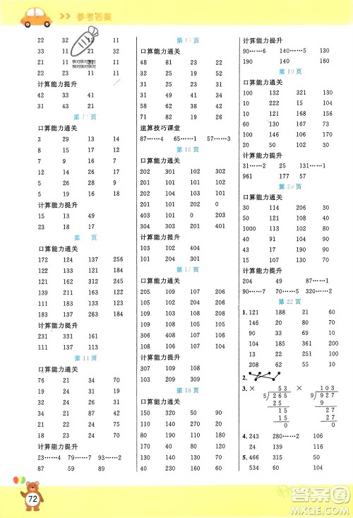 阳光出版社2024年春扬帆文化星级口算天天练三年级数学下册人教版参考答案