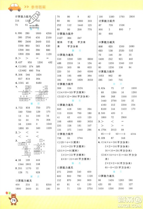 阳光出版社2024年春扬帆文化星级口算天天练三年级数学下册人教版参考答案