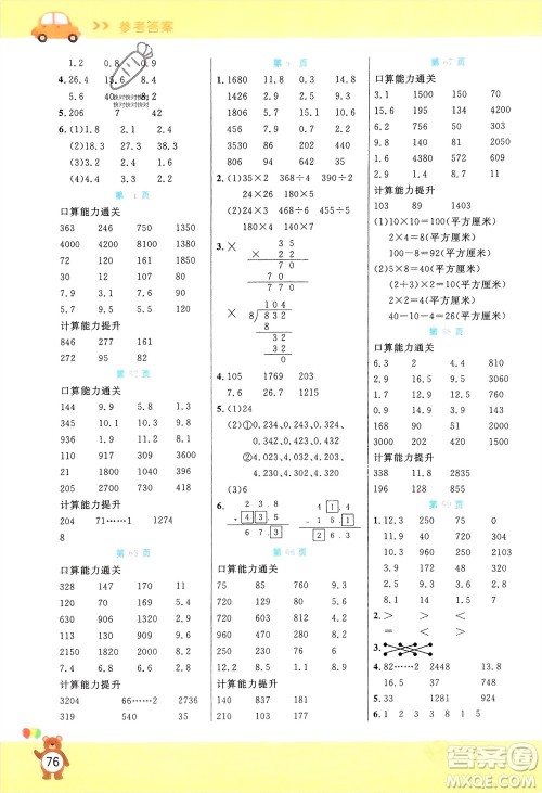 阳光出版社2024年春扬帆文化星级口算天天练三年级数学下册人教版参考答案