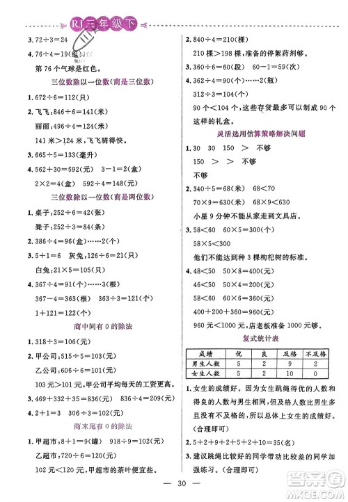 阳光出版社2024年春扬帆文化星级口算天天练三年级数学下册人教版参考答案