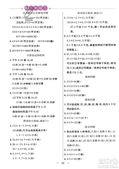 阳光出版社2024年春扬帆文化星级口算天天练三年级数学下册人教版参考答案 阳光出版社2024年春扬帆文化星级口算天天练三年级数学下册人教版参考答案