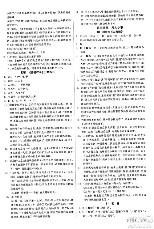 延边教育出版社2024年春全品作业本七年级语文下册人教版答案