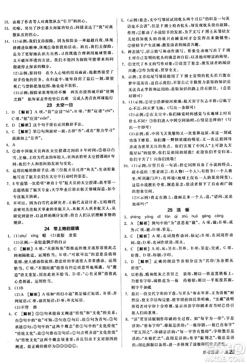 延边教育出版社2024年春全品作业本七年级语文下册人教版答案