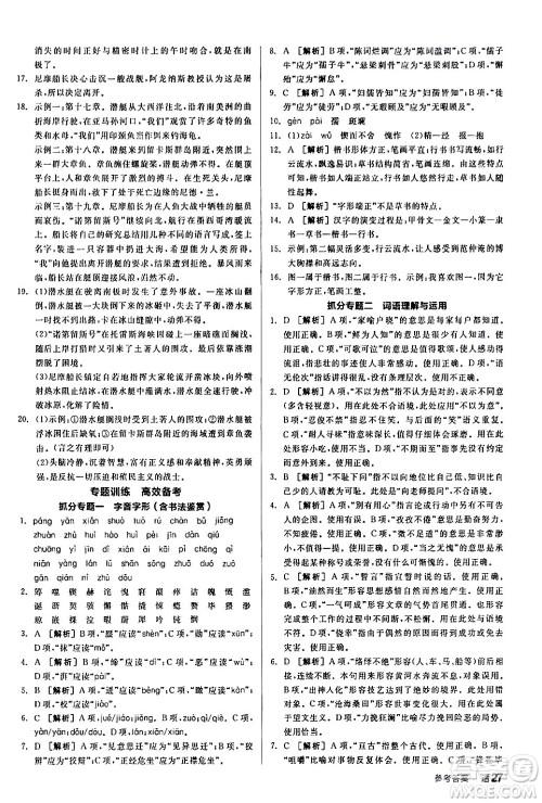 延边教育出版社2024年春全品作业本七年级语文下册人教版答案