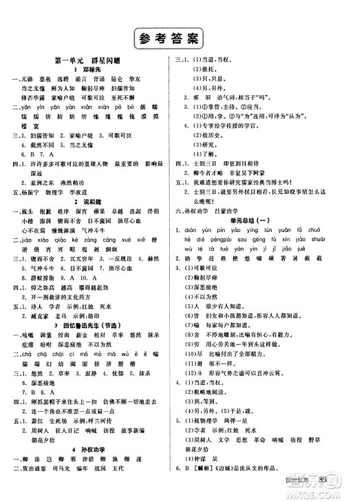 延边教育出版社2024年春全品作业本七年级语文下册人教版答案