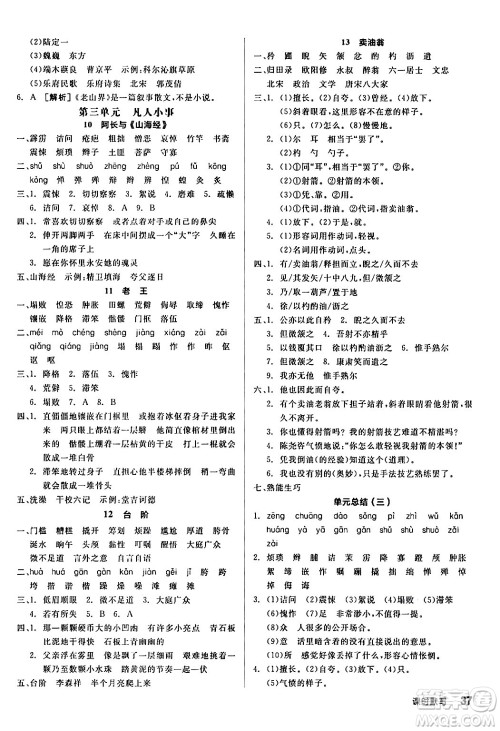 延边教育出版社2024年春全品作业本七年级语文下册人教版答案