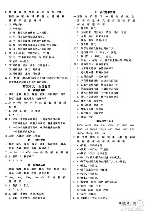 延边教育出版社2024年春全品作业本七年级语文下册人教版答案