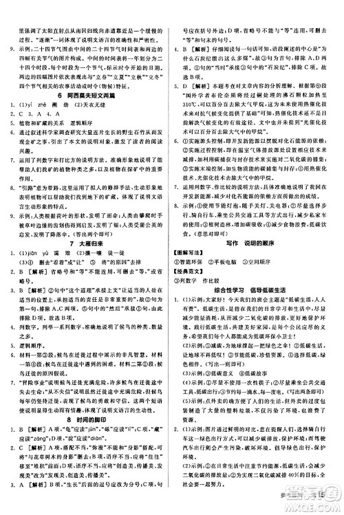 延边教育出版社2024年春全品作业本八年级语文下册人教版答案 延边教育出版社2024年春全品作业本八年级语文下册人教版答案