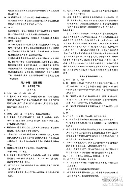延边教育出版社2024年春全品作业本八年级语文下册人教版答案