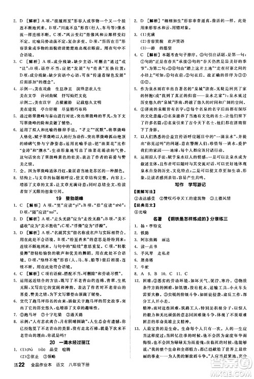 延边教育出版社2024年春全品作业本八年级语文下册人教版答案 延边教育出版社2024年春全品作业本八年级语文下册人教版答案