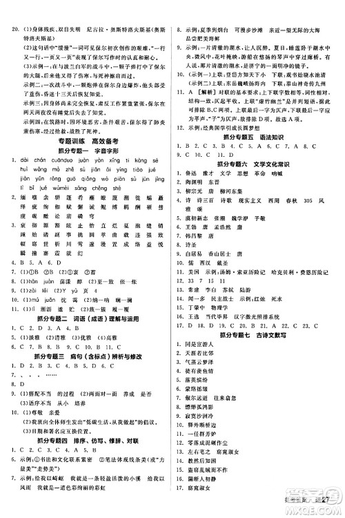 延边教育出版社2024年春全品作业本八年级语文下册人教版答案 延边教育出版社2024年春全品作业本八年级语文下册人教版答案