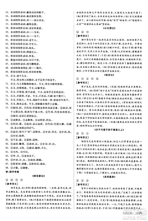 延边教育出版社2024年春全品作业本八年级语文下册人教版答案 延边教育出版社2024年春全品作业本八年级语文下册人教版答案