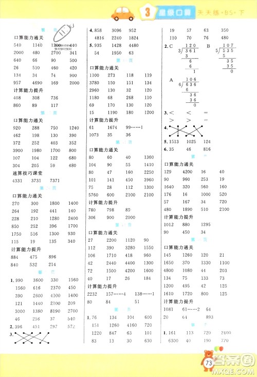 阳光出版社2024年春扬帆文化星级口算天天练三年级数学下册北师大版参考答案