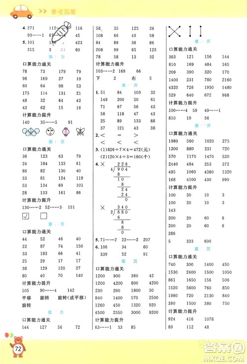 阳光出版社2024年春扬帆文化星级口算天天练三年级数学下册北师大版参考答案