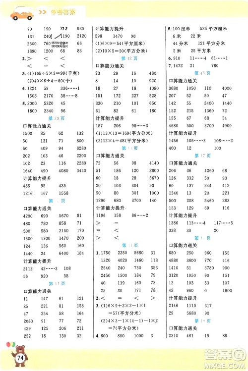 阳光出版社2024年春扬帆文化星级口算天天练三年级数学下册北师大版参考答案