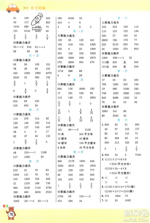 阳光出版社2024年春扬帆文化星级口算天天练三年级数学下册北师大版参考答案