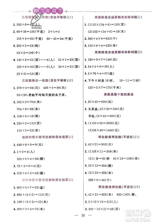 阳光出版社2024年春扬帆文化星级口算天天练三年级数学下册北师大版参考答案