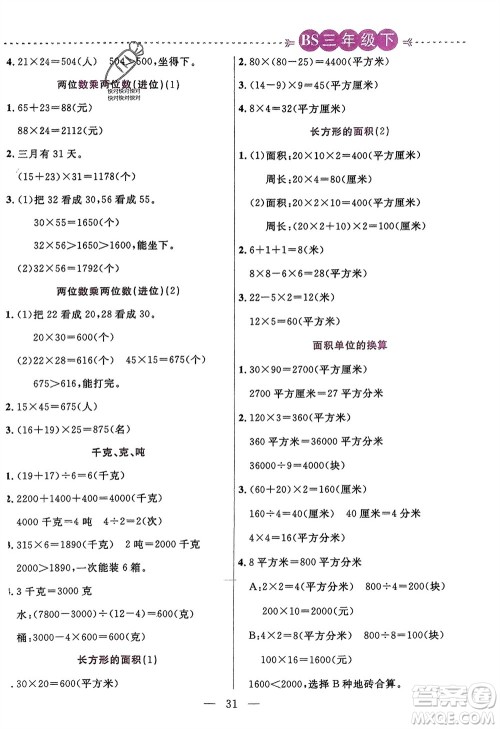 阳光出版社2024年春扬帆文化星级口算天天练三年级数学下册北师大版参考答案