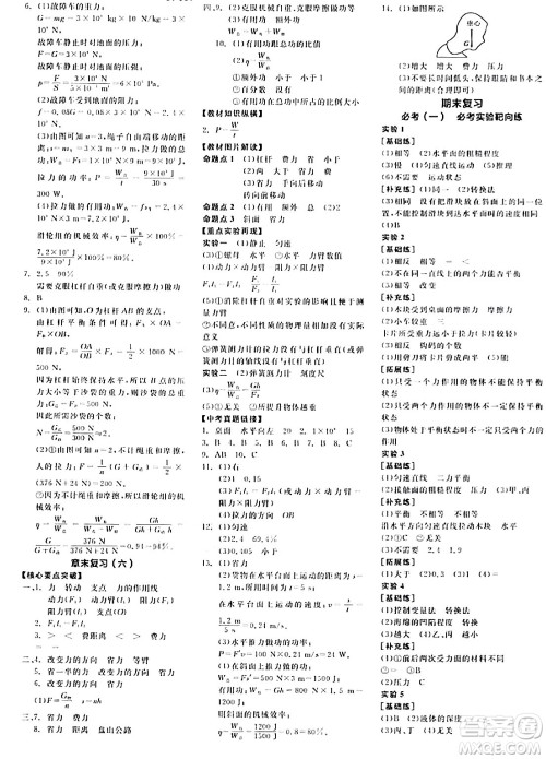 天津人民出版社2024年春全品作业本八年级物理下册人教版河南专版答案