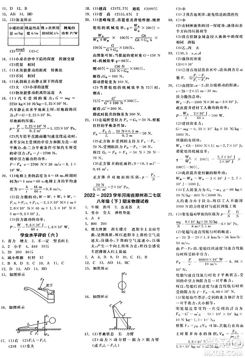 天津人民出版社2024年春全品作业本八年级物理下册人教版河南专版答案