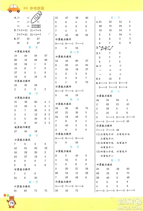 阳光出版社2024年春扬帆文化星级口算天天练二年级数学下册人教版参考答案 阳光出版社2024年春扬帆文化星级口算天天练二年级数学下册人教版参考答案