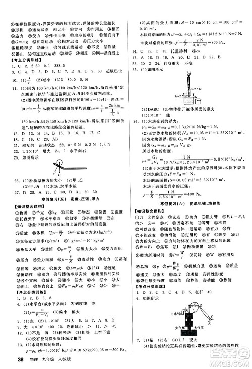 阳光出版社2024年春全品作业本九年级物理全一册人教版答案 阳光出版社2024年春全品作业本九年级物理全一册人教版答案